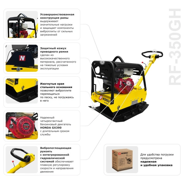 Виброплита бензиновая реверсивная NORSU RF-350GH (гидравлический привод)